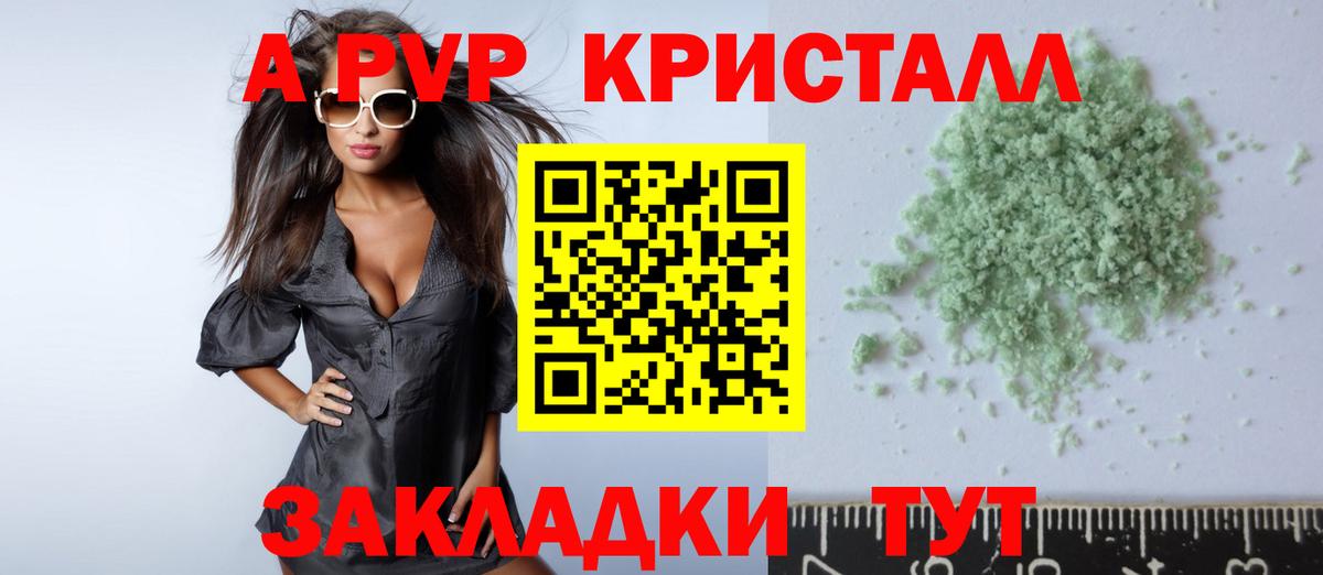 Альфа ПВП крисы CK Новоалександровск