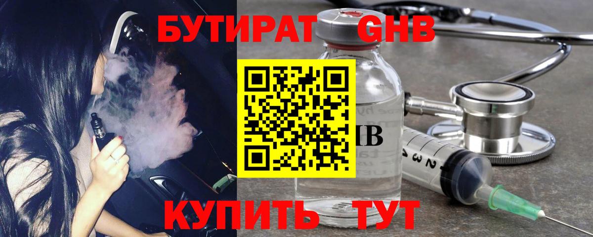 БУТИРАТ буратино Новоалександровск
