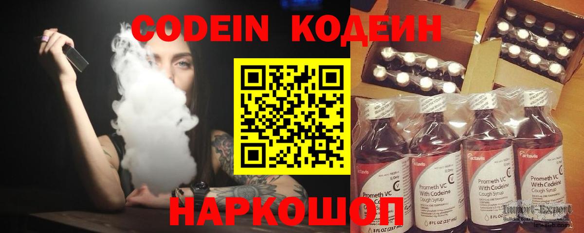 Кодеиновый сироп Lean напиток Lean (лин)  Codein Purple Drank  Вход с VPN  Новоалександровск 