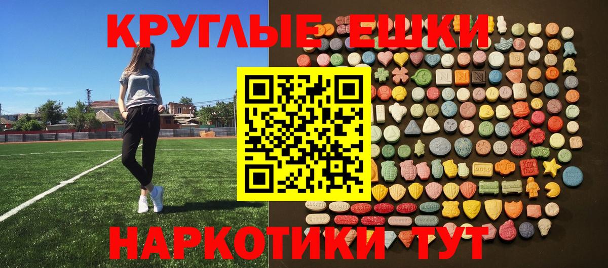 Экстази круглые Новоалександровск