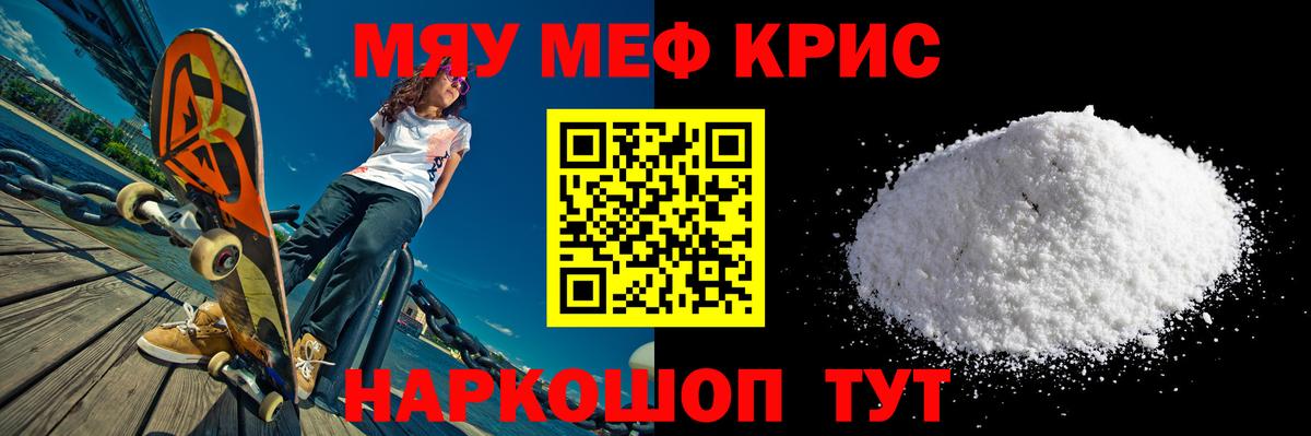 Меф мяу мяу мука Новоалександровск